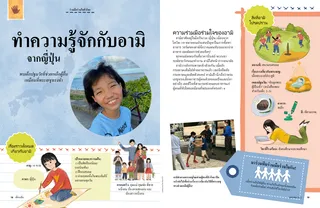 Page from the January 2022 Friend Magazine.