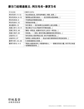 handout doctrinal mastery alma-moroni