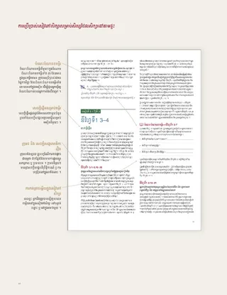 សៀវភៅ​ណែនាំ​ការ​សិក្សា ទំព័រ 17