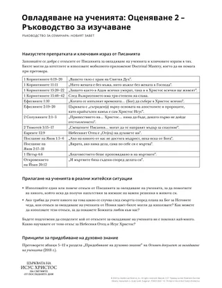 New Testament Seminary Teacher Manaul - 2023