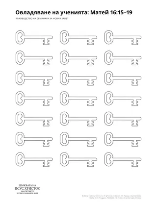 Doctrinal Mastery - Matthew