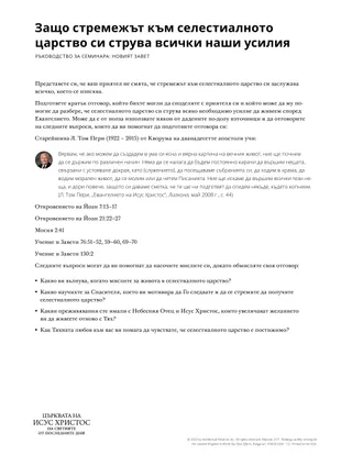 New Testament Seminary Teacher Manaul - 2023