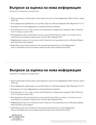 Evaluation questions for new information.