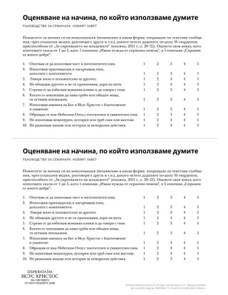 New Testament Seminary Teacher Manaul - 2023