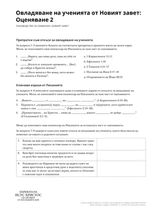 New Testament Seminary Teacher Manaul - 2023