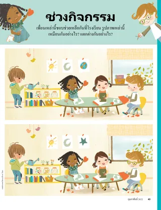 spot the difference activity with kids in preschool