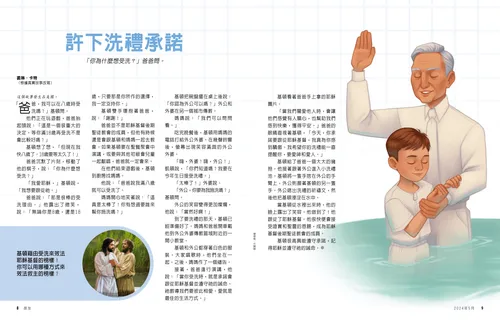 頁面PDF：耶穌基督受洗，以及一個男孩由祖父施洗的插圖