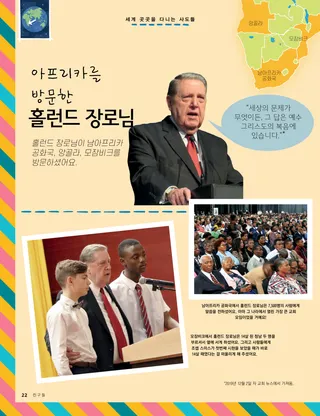 아프리카의 나라들을 방문하신 홀런드 장로님의 사진