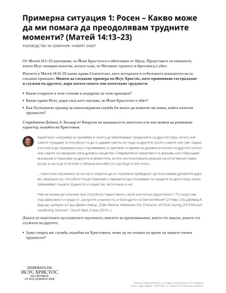 Helping through difficult times handout