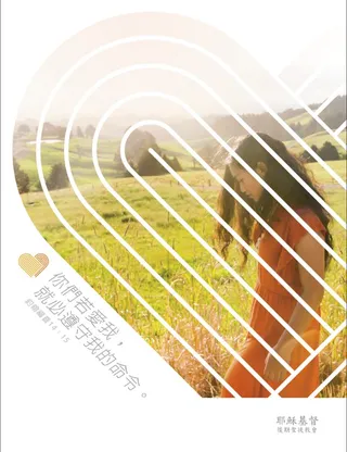 2019年協進活動主題海報