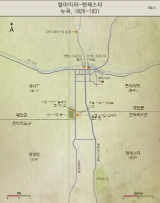 지도 4: 뉴욕주 팔마이라-맨체스터, 1820~1831년
