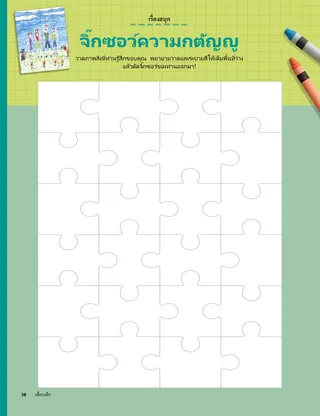 blank puzzle to draw on
