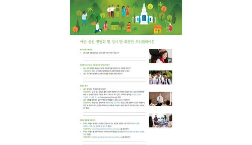 정원회 및 반 회장단 오리엔테이션