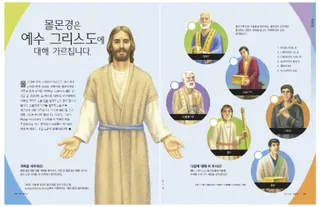 몰몬경은 예수 그리스도에 대해 가르칩니다