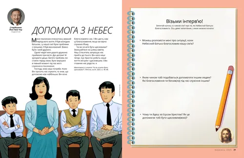 Сторінка у форматі PDF: зображено сім’ю, яка сидить у церкві; плюс завдання провести інтерв’ю з сімейної історії