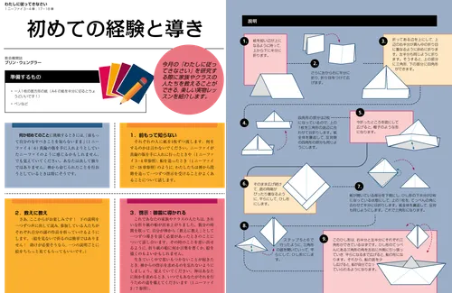 初めての経験と導き