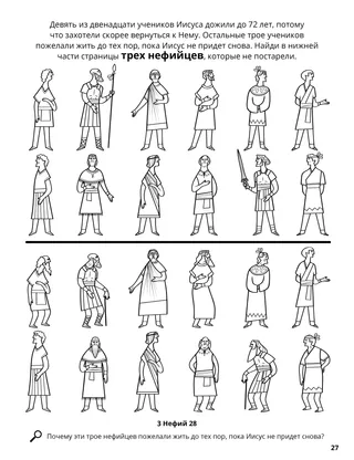 The Twelve Nephite Disciples coloring page