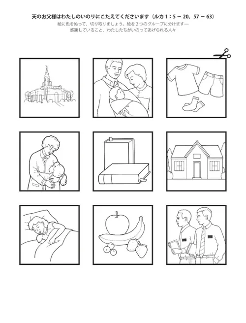 活動ページ—天の御父はわたしの祈りにこたえてくださいます