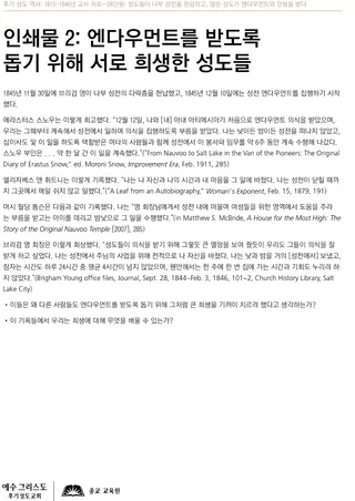 인쇄물2: 엔다우먼트를 받도록 서로 돕기 위해 희생한 성도들