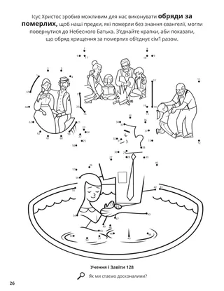 Baptisms for the Dead coloring page