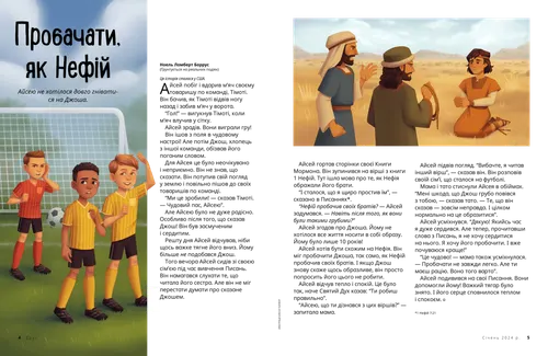 Історія у форматі PDF про трьох хлопчиків, які грали у футбол, а також Нефія і його братів