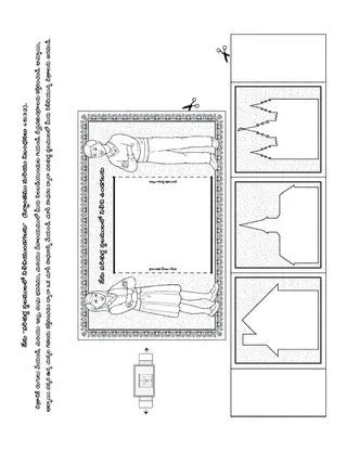 పిల్లల కొరకు ప్రోత్సాహకార్యక్రమ పేజీ