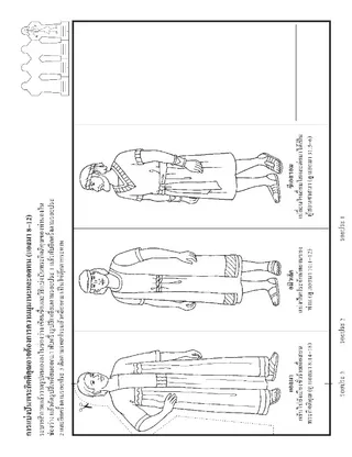 หน้ากิจกรรม: ฉันสามารถเป็นผู้สอนศาสนา