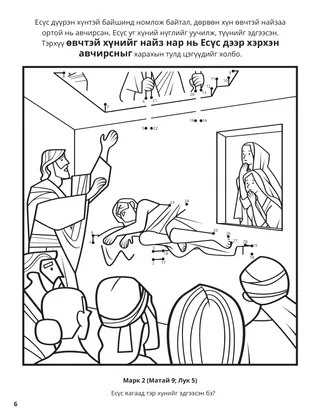 Jesus Healed a Sick Man coloring page