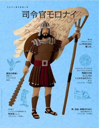 司令官モロナイ