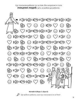 Fishers of Men coloring page