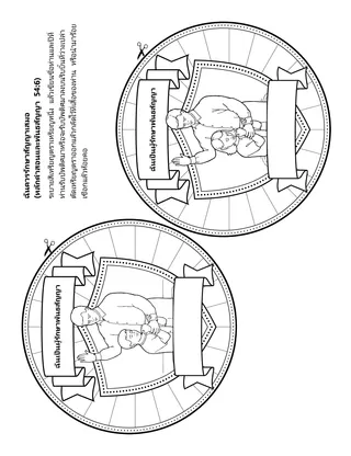 หน้ากิจกรรม: พันธสัญญาคือสัญญาระหว่างฉันกับพระผู้เป็นเจ้า