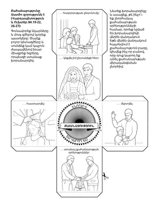 Հիսուսն իմ ընկերն է