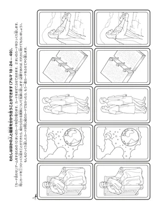 活動ページ：わたしはほかの人に福音を分かち合うことができます