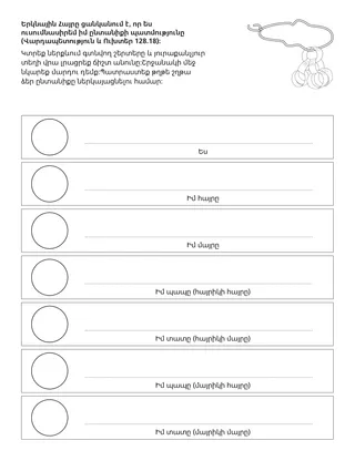 գործնական աշխատանքի էջ. Երկնային Հայրն ուզում է, որ ես իմանամ իմ ընտանիքի պատմությունը։