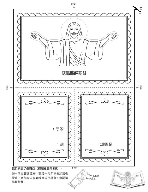 活動頁：認識耶穌基督