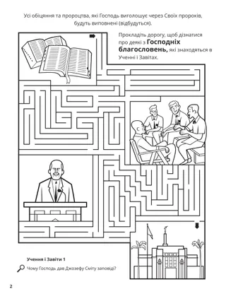 Doctrine, Covenants, and Commandments coloring page