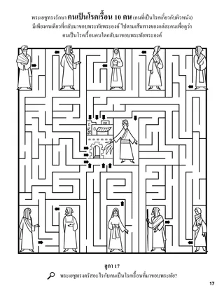 The Ten Lepers coloring page