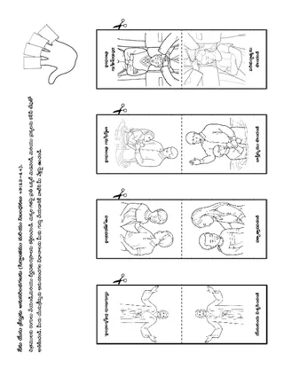 పిల్లల కొరకు ప్రోత్సాహకార్యక్రమ పేజీ