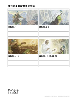 雅列的哥哥所具备的信心讲义