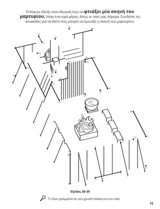 The Tabernacle coloring page