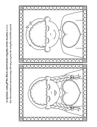 పిల్లల కొరకు ప్రోత్సాహకార్యక్రమ పేజీ