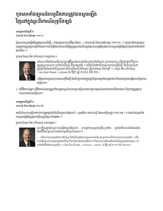 កូនសោ​ទាំងឡាយនៃ​បព្វជិតភាព​ត្រូវបាន​ស្ដារឡើង​វិញ​នៅក្នុង​ព្រះវិហារ​បរិសុទ្ធ​ខឺតឡង់