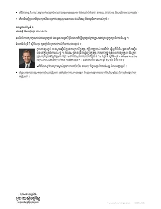 កូនសោ​ទាំងឡាយនៃ​បព្វជិតភាព​ត្រូវបាន​ស្ដារឡើង​វិញ​នៅក្នុង​ព្រះវិហារ​បរិសុទ្ធ​ខឺតឡង់