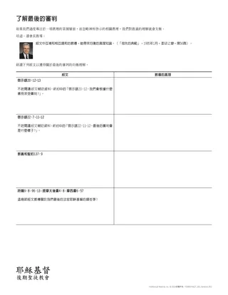 「了解最後的審判」講義