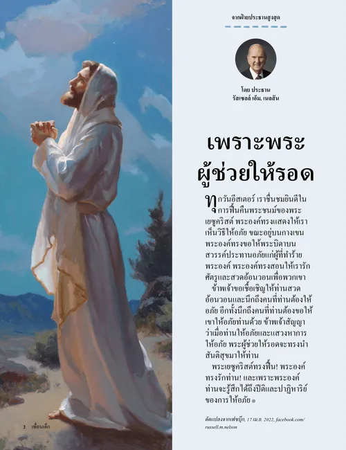 หน้า PDF ภาพพระเยซูคริสต์ทรงสวดอ้อนวอน และกิจกรรมระบายสีภาพเด็กๆ มีความสุขอยู่กลางแจ้งท่ามกลางแสงแดดจ้า