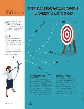 どうすれば「的のかなたに目を向け」るのを防ぐことができるか