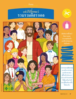 cut-out puzzle of Jesus with people around the world