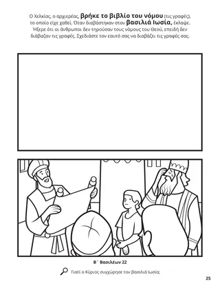 Josiah and the Book of the Law coloring page