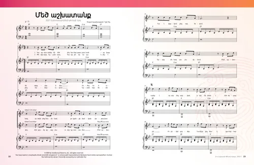 Մեծ գործ․ 2021 Երիտասարդների թեմատիկ երգ