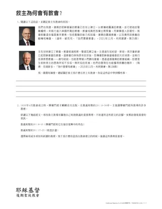 Why Does the Savior Have a Church?